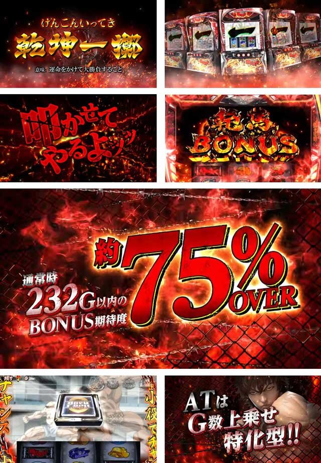 製品PV｜L範馬刃牙（バキ）｜スマスロ パチスロ スロット