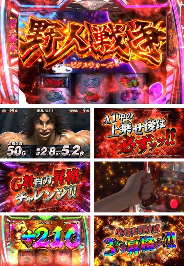 製品PV｜L範馬刃牙（バキ）｜スマスロ パチスロ スロット