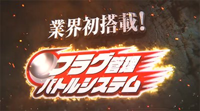 e86-エイティシックス-　フラグ管理システム