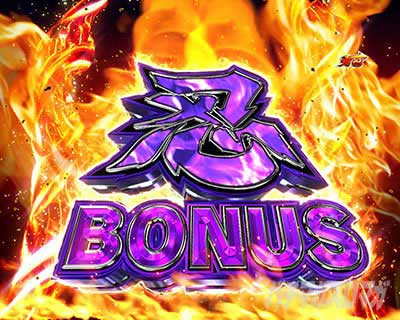 忍BONUS 大当り演出