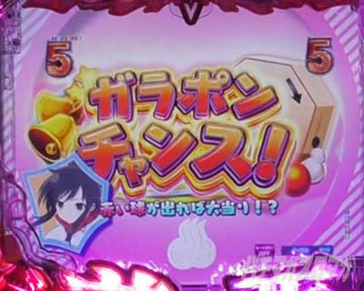 ガラポンチャンス P閃乱カグラ 大入り189ver.