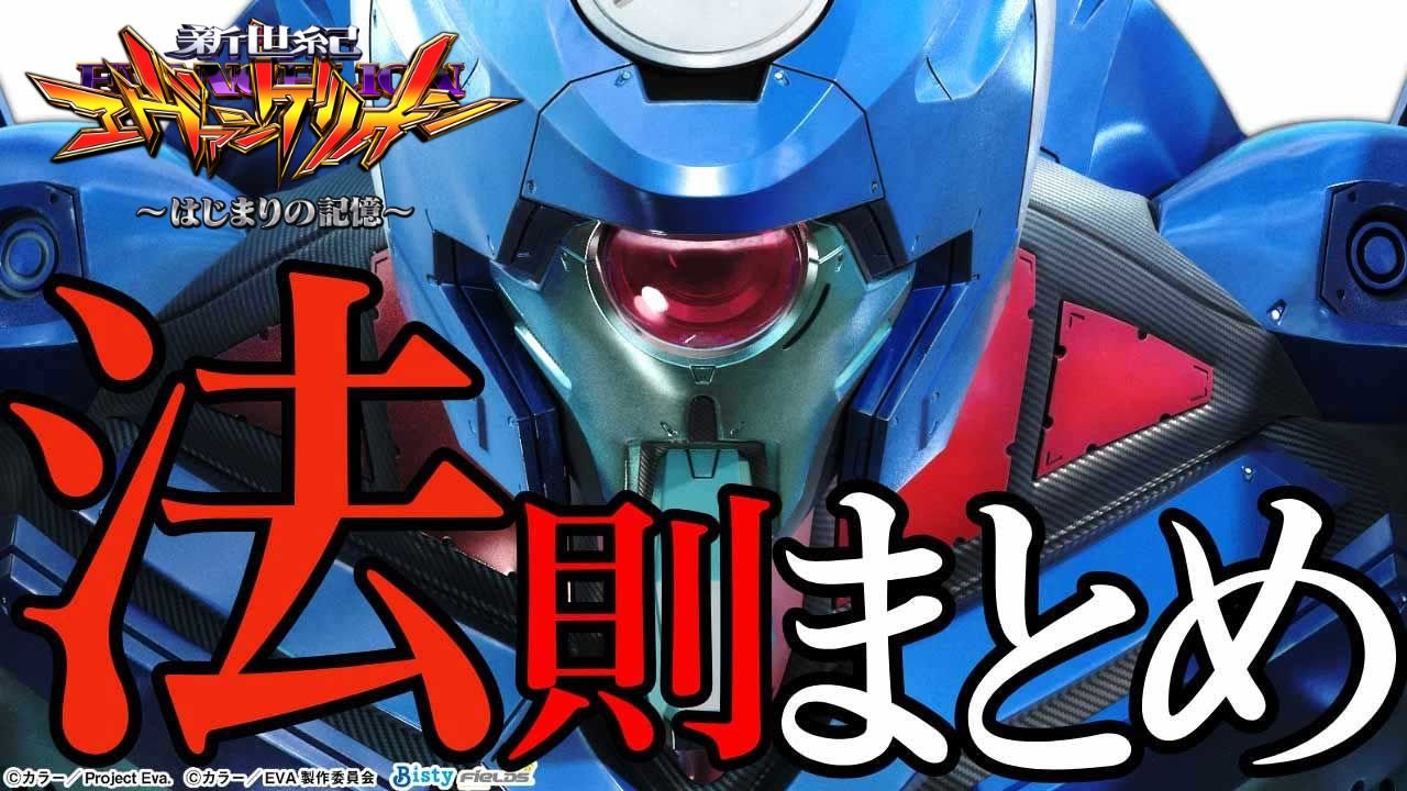 eエヴァ17はじまり法則サムネ