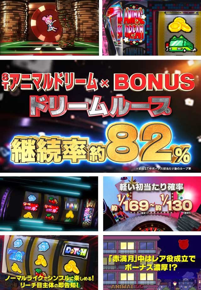 PV プロモーションムービー｜アニマルスロット ドッチ｜スマスロ パチスロ スロット