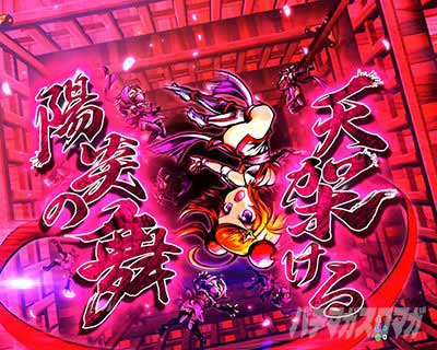 黄門ちゃま99　勧善懲悪リーチ