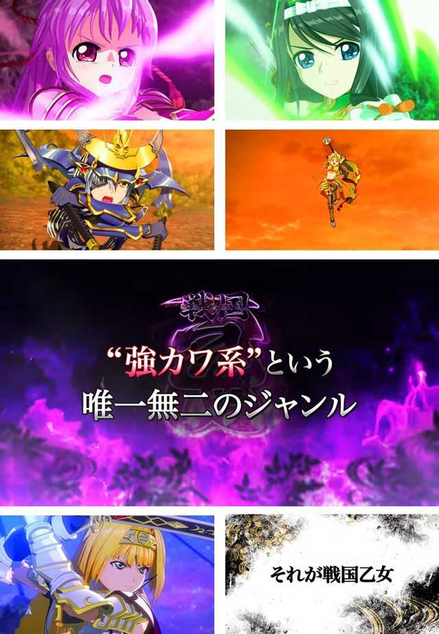 ティザームービー|戦国乙女 強カワPROJECT2026|スマスロ パチスロ スロット