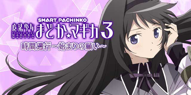 eまどマギ319_機種ページ