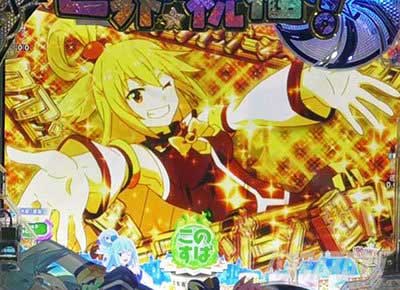 このすば49　（激）推しキャラゾーン