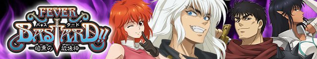 eフィーバーBASTARD!! -暗黒の破壊神-