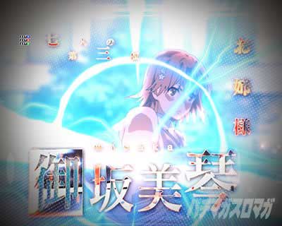 常盤台の電撃使い(エレクトロマスター)予告　eとある科学の超電磁砲PHASE NEXT