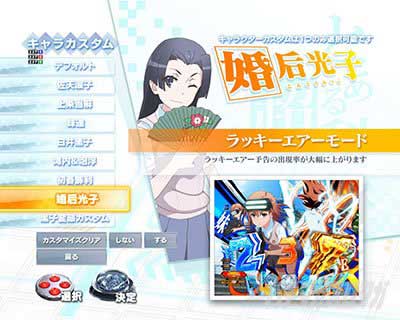 ラッキーエアー裏ボタン　eとある科学の超電磁砲PHASE NEXT