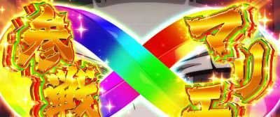 マリエ覚醒　パチスロ革命機ヴァルヴレイヴ