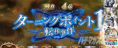 特殊CZ「ターニングポイント1」 L無職転生~異世界行ったら本気だす~