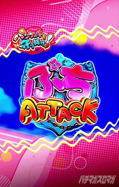 ぷちATTACKリーチの裏ボタンまとめ　e アズールレーン2 THE ANIMATION 超次元