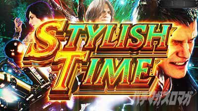 ST「STYLISH TIME」　スマスロ デビル メイ クライ 5 スタイリッシュトライブ