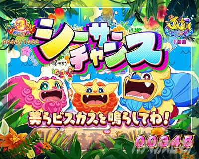 シーサーチャンス　Pスーパー海物語IN沖縄6