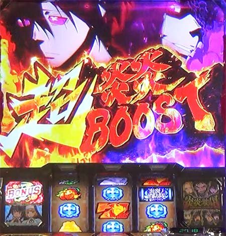 炎炎ノ消防隊2 超炎炎ブースト昇格