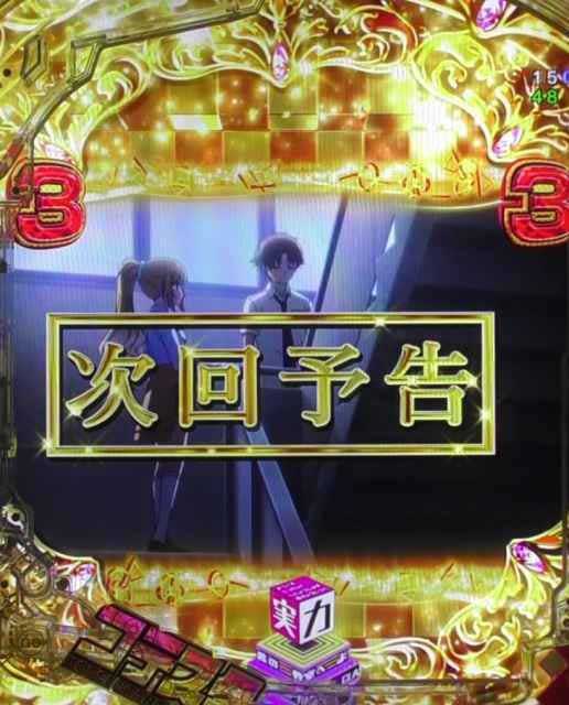 次回予告&偉人名言予告 eようこそ実力至上主義の教室へ