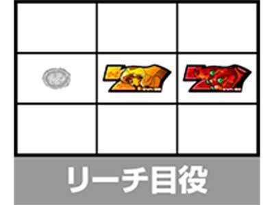 ヱヴァBT　リーチ目役