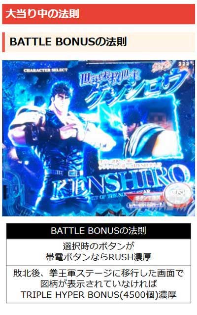 大当り中の法則　e北斗の拳11暴凶星