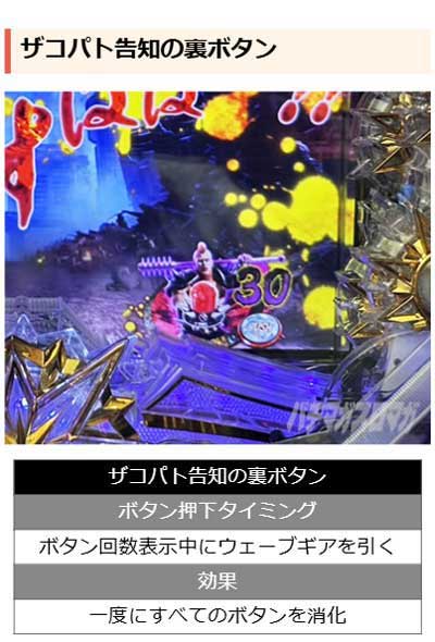 通常時の裏ボタン2　e北斗の拳11暴凶星