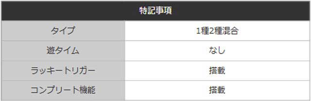 ゴジエヴァ2シルバー_仕様