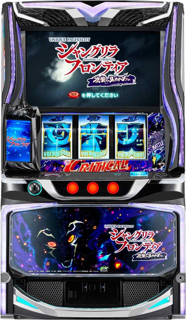 UNIQUE PACHISLOT シャングリラ・フロンティア 夜襲のリュカオーンver. 