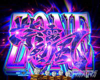 ちゃま259　先読み