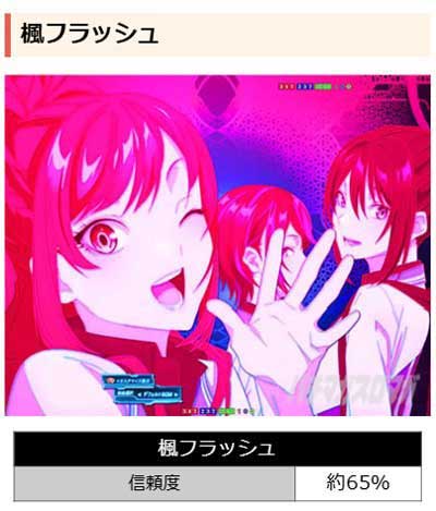 楓フラッシュ　eいせれべ