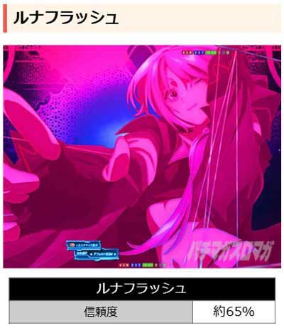 ルナフラッシュ　eいせれべ