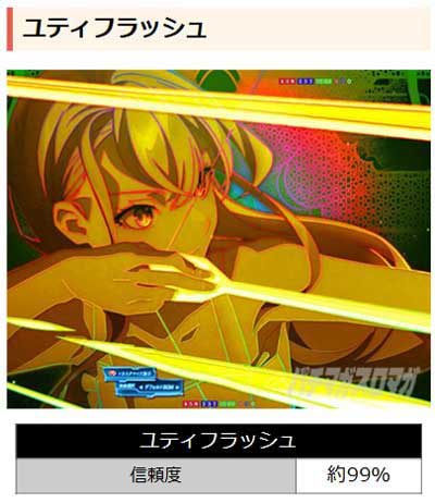 ユティフラッシュ　eいせれべ