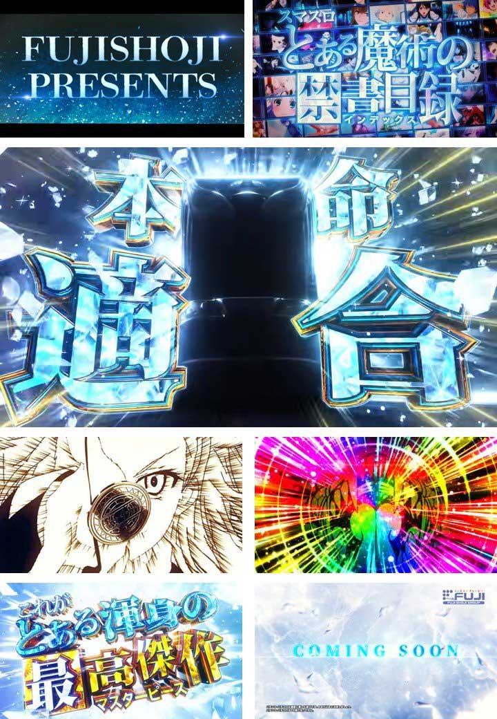 ティザーPV ティザームービー|スマスロ とある魔術の禁書目録2(インデックス2)|パチスロ スロット