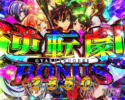 ボナバレモード　RUSH　ｅいせれべ