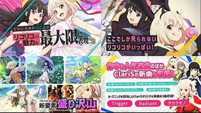 リコリスリコイル　PV