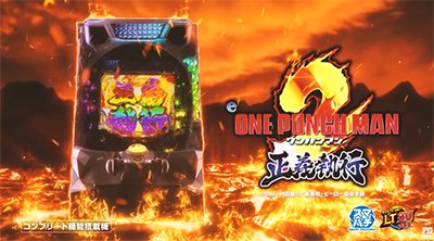 ワンパンマン2 PV