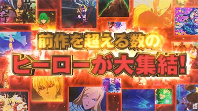 ワンパンマン2 PV