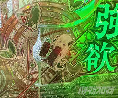 ドナぷるアップ　P Re:ゼロから始める異世界生活 season2 129ver.