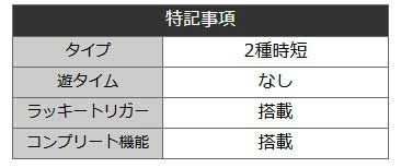 e化物語鬼99ver_仕様