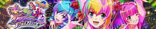 eまわるん超ワープ ギンギラパラダイス VIVA FESTA