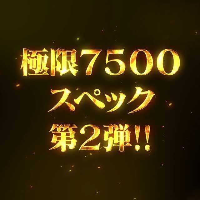 7500　パチンコ