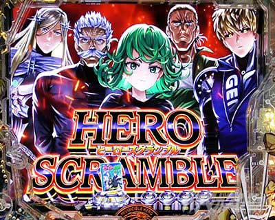 ワンパンマン2 演出法則