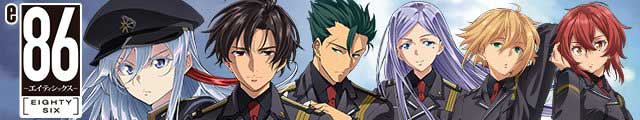 e86-エイティシックス-