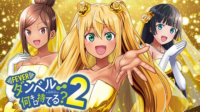 eフィーバーダンベル何キロ持てる？2｜パチマガスロマガFREE