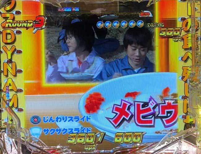 パチンコウルトラマンメビウス_いつでも告知