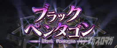 L範馬刃牙　範馬ボーナス