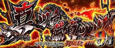 L範馬刃牙　真ッ向ッッ