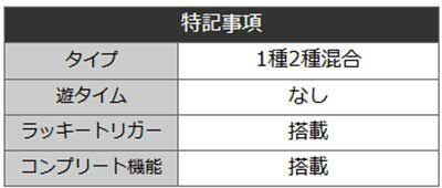 転スラ2　詳細スペック