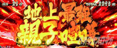 L範馬刃牙　地上最強の親子喧嘩