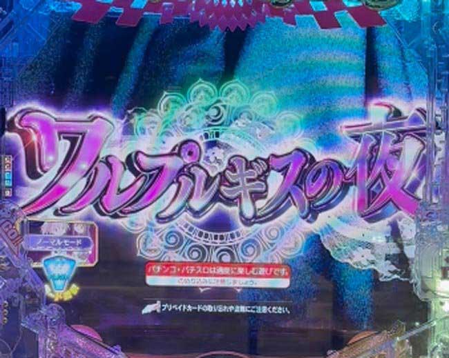 eまどマギ3時間遡行_ワルプルギスの夜の演出法則