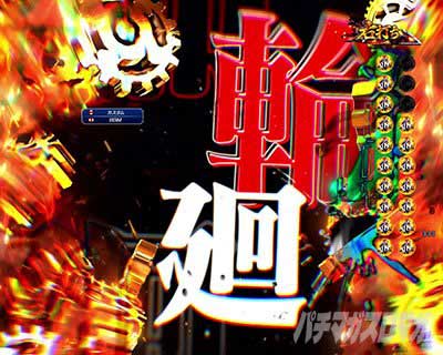 eカバネリ2　ボーナス