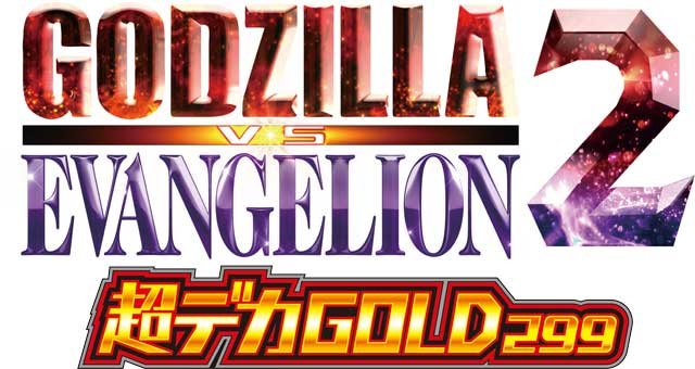 ゴジエヴァ2ロゴ